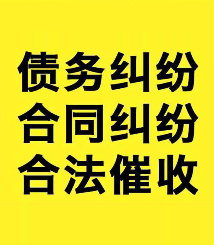 拖市镇专业要账公司